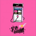 穿过你的身体 (单曲)详情
