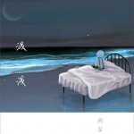 浅浅 (单曲)详情
