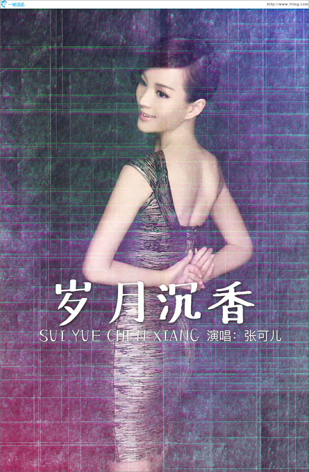 岁月沉香 (单曲)