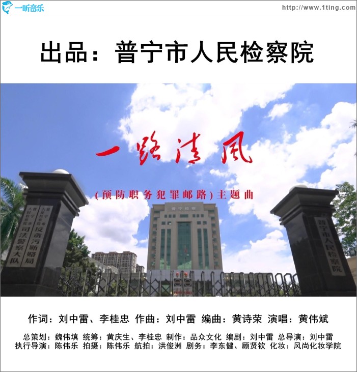 一路清风 (单曲)