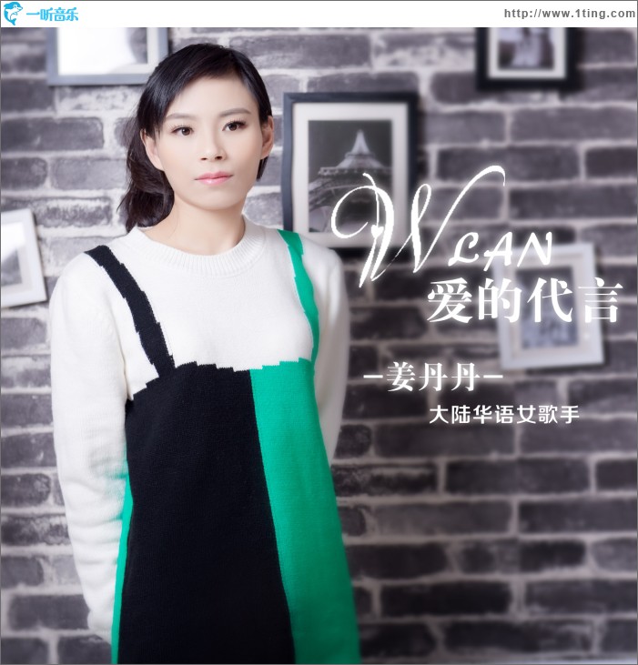 WLAN爱的代言 (单曲)
