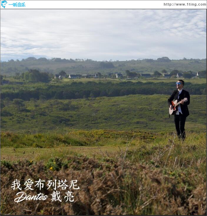 我爱布列塔尼 (单曲)