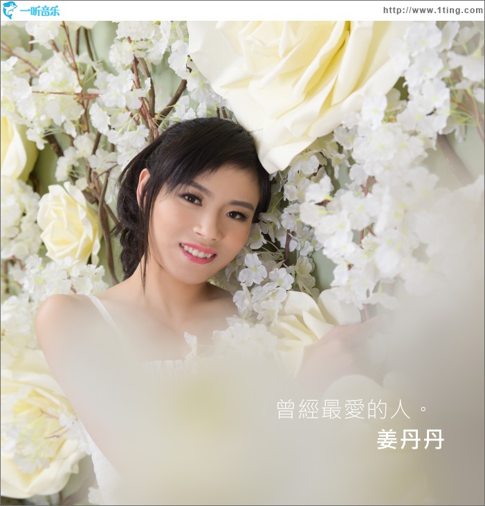 曾经最爱的人 (单曲)