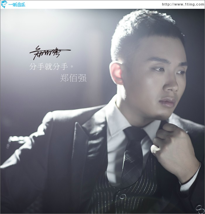 分手就分手 (单曲)