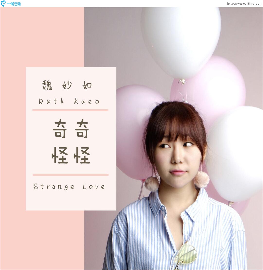 奇奇怪怪 (单曲)
