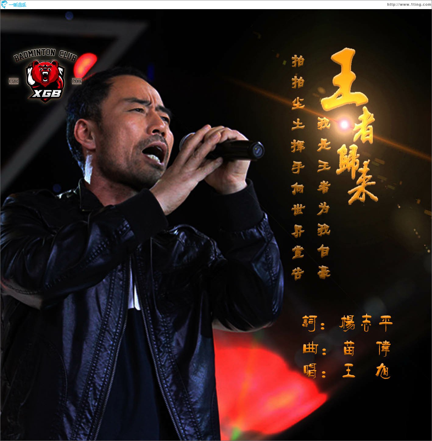 王者归来 (单曲)