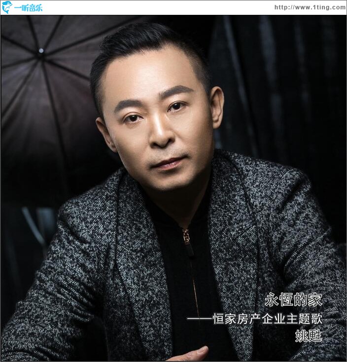 永恒的家 (单曲)