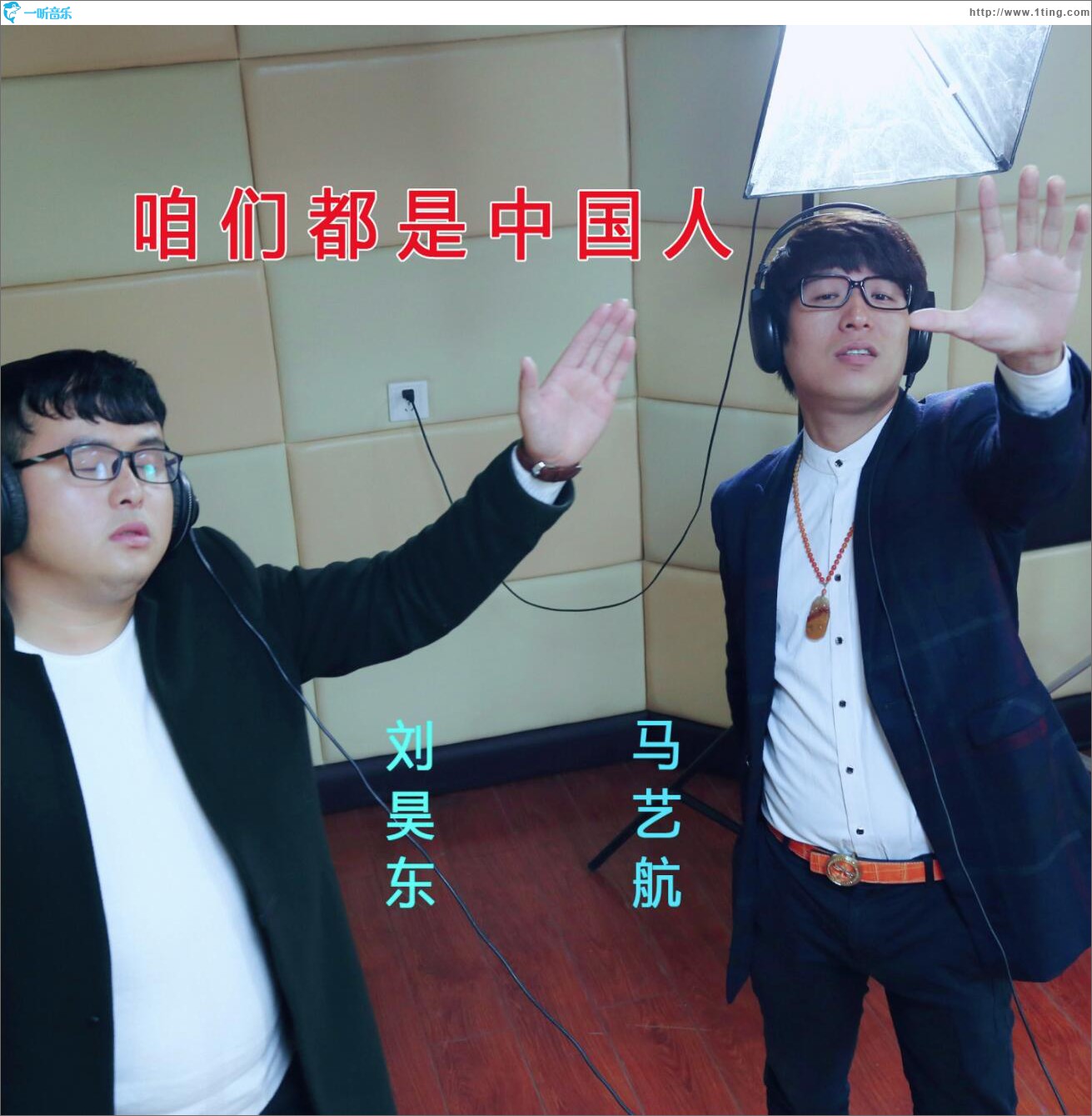 咱们都是中国人 (单曲)