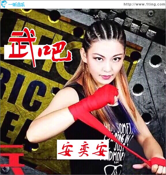 武吧 (单曲)