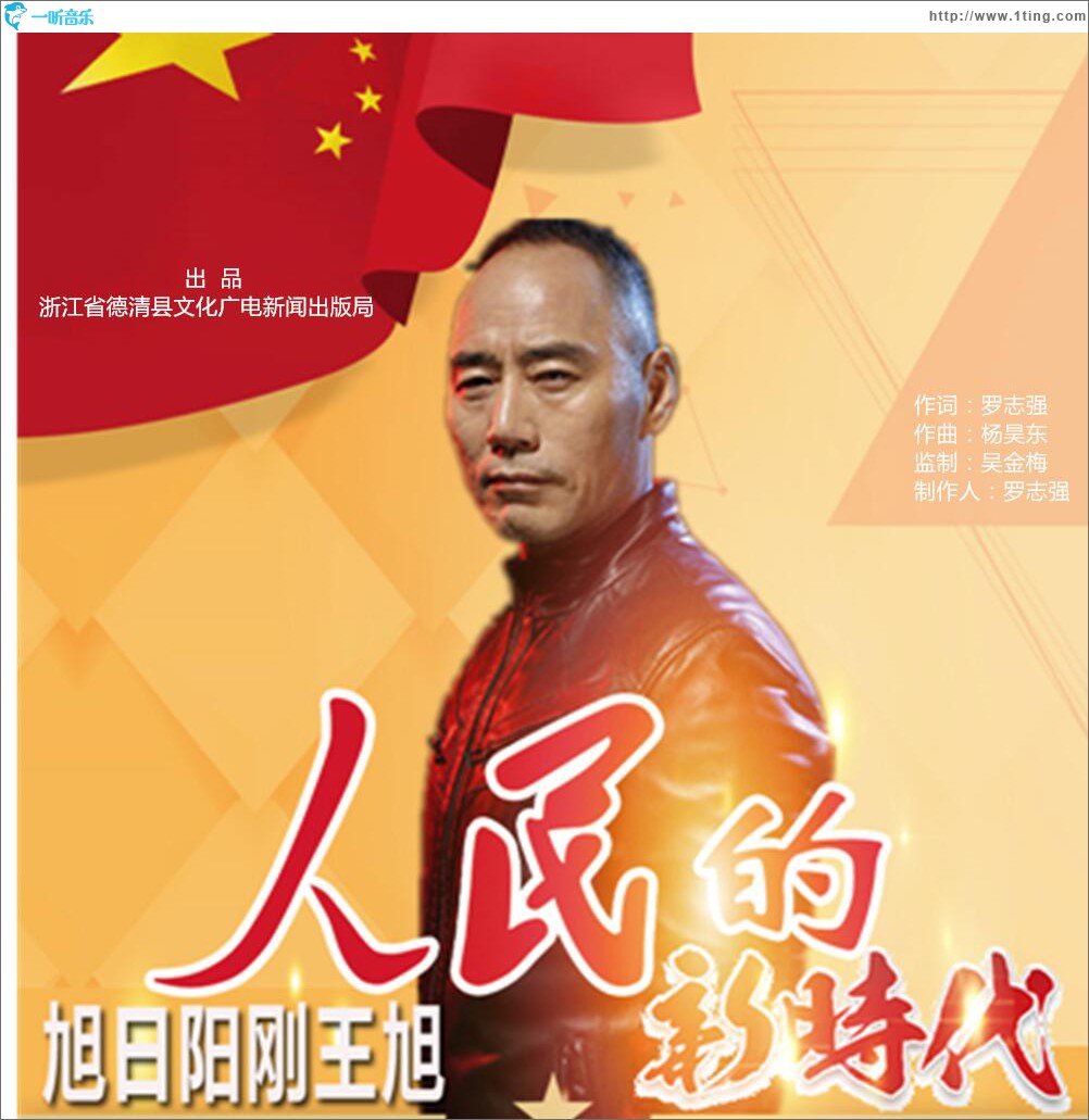 人民的新时代 (单曲)