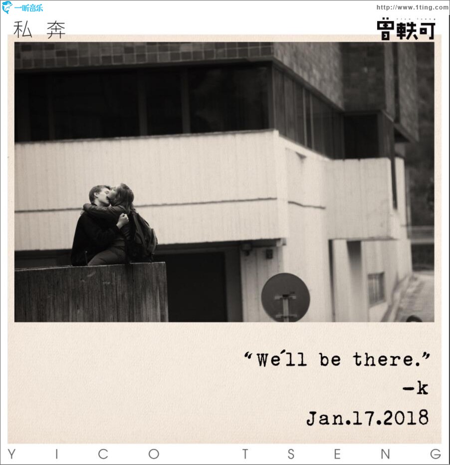 私奔 (单曲)