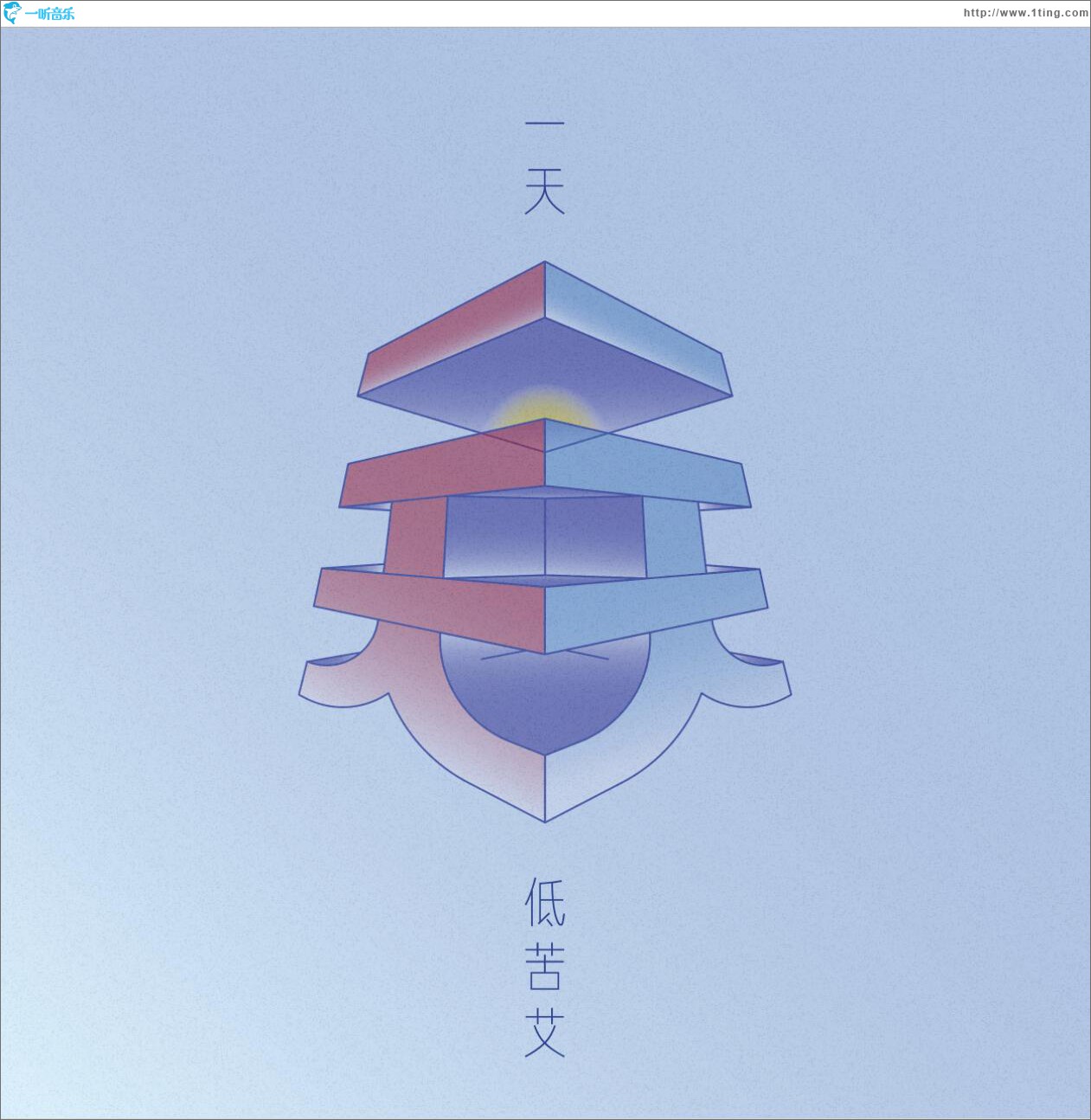 一天