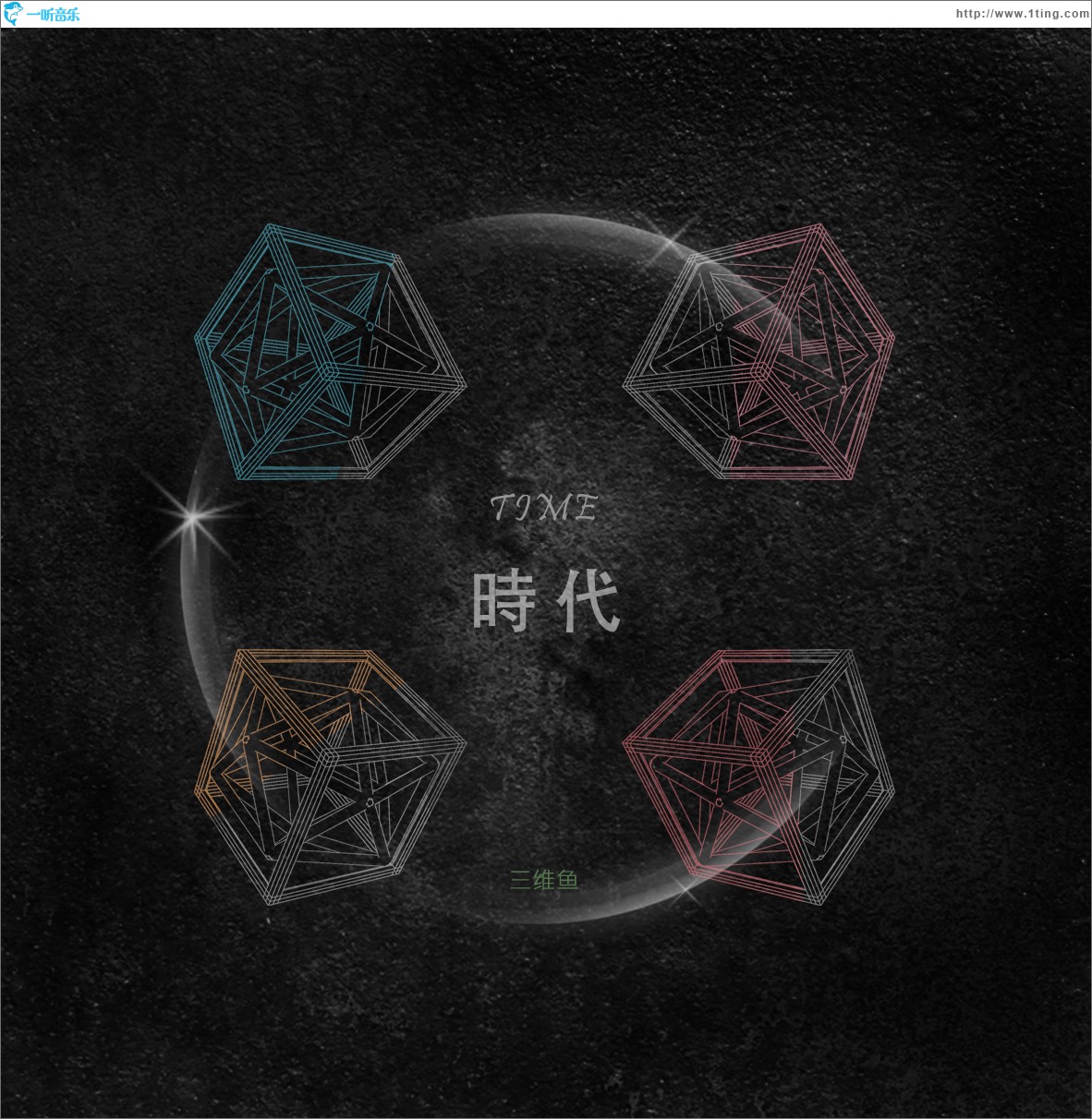 时代 (单曲)