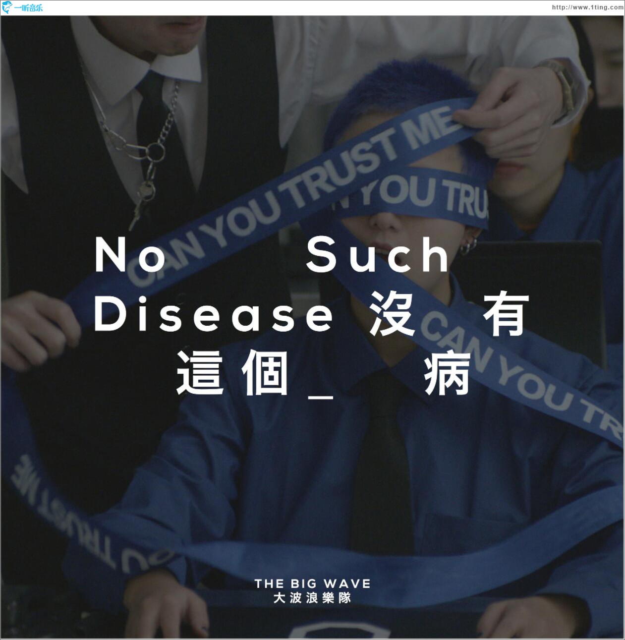 No Such Disease (单曲)