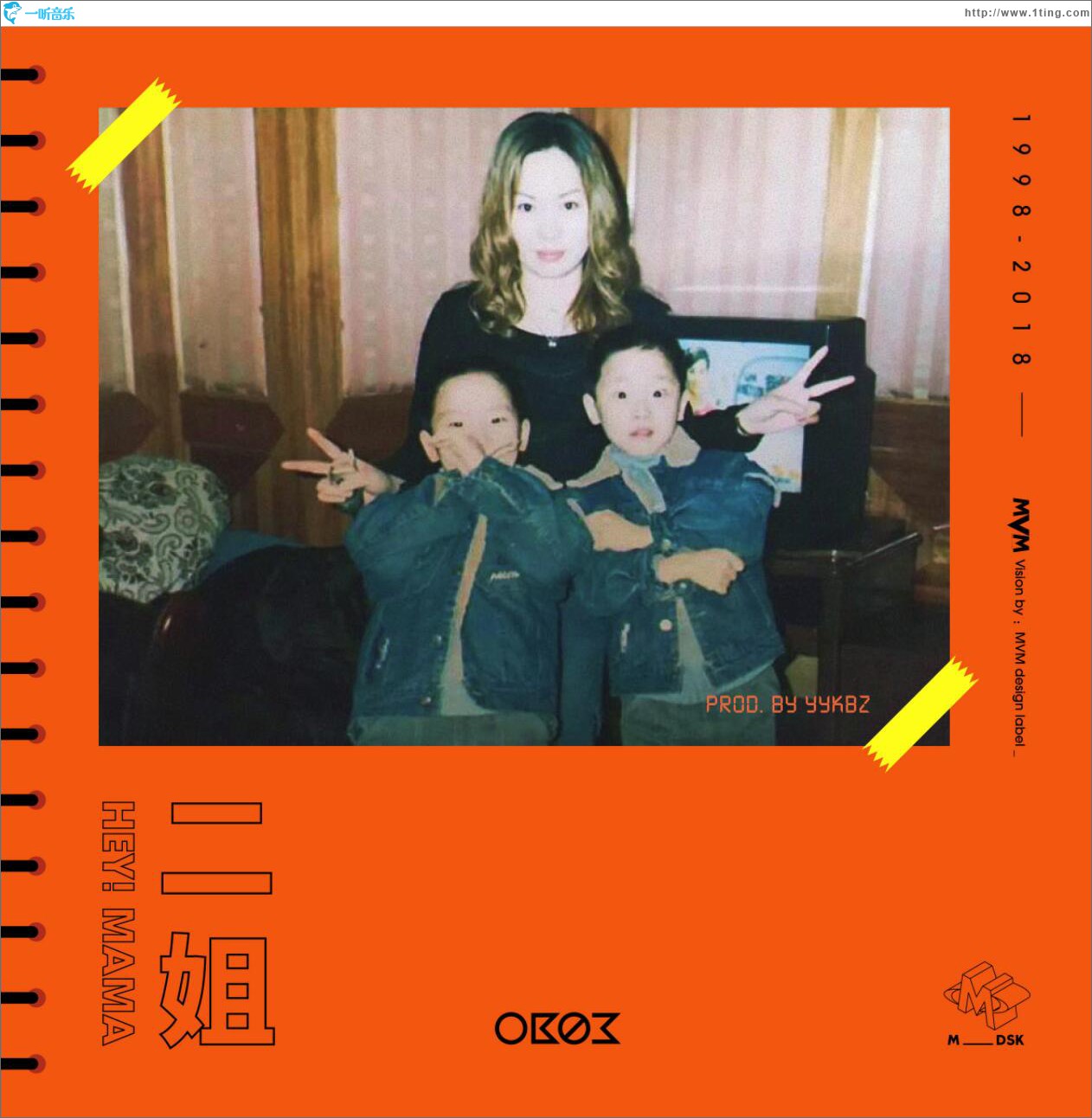 二姐 (单曲)