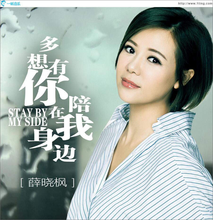 多想有你陪在我身旁 (单曲)