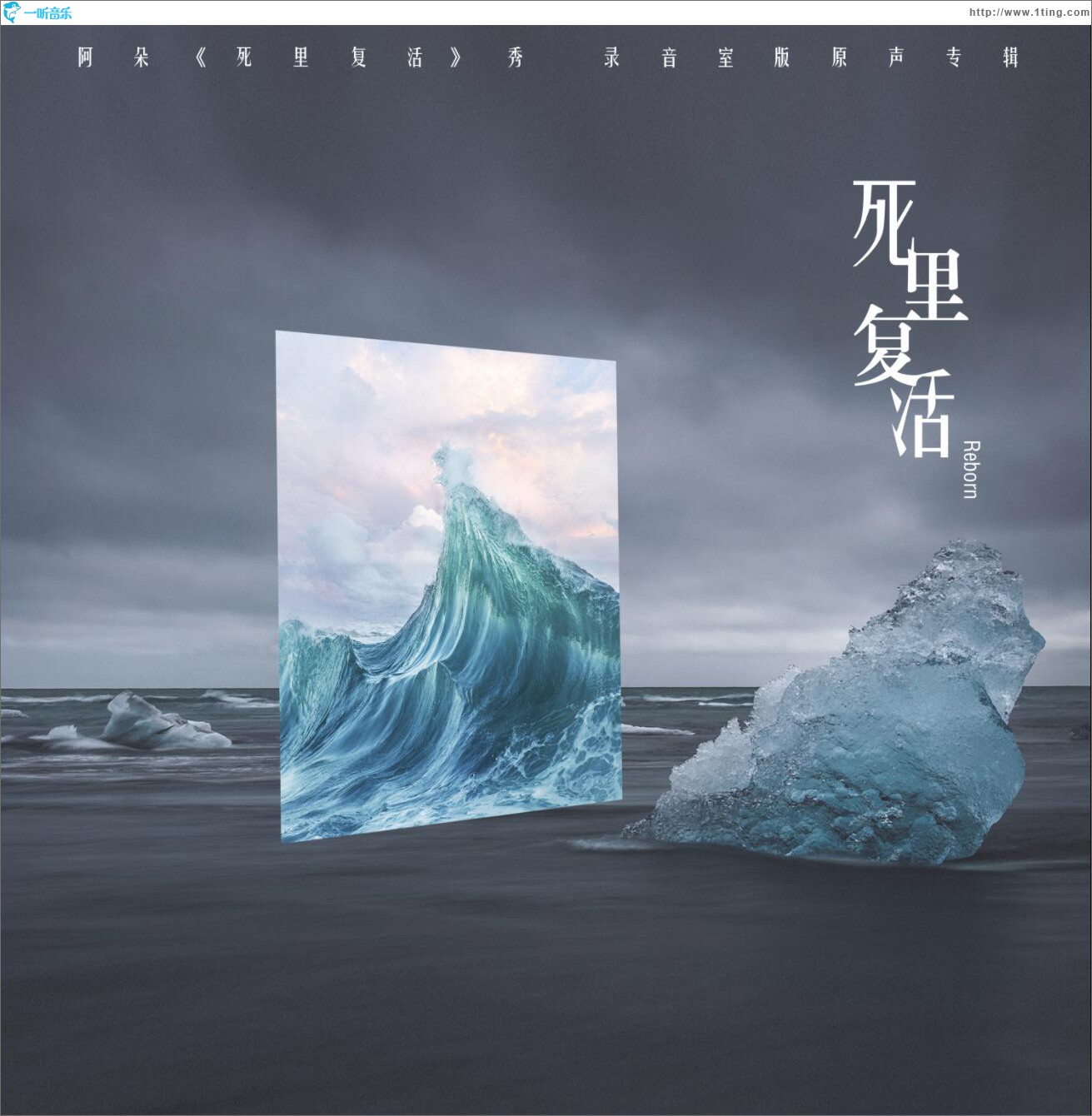 死里复活