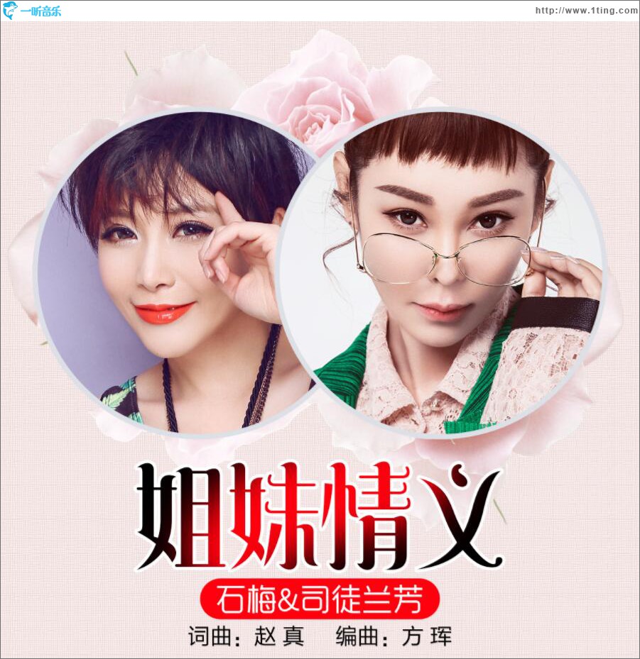 姐妹情谊 (单曲)
