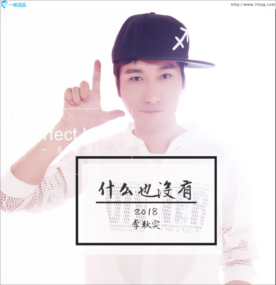 什么也没有 (单曲)