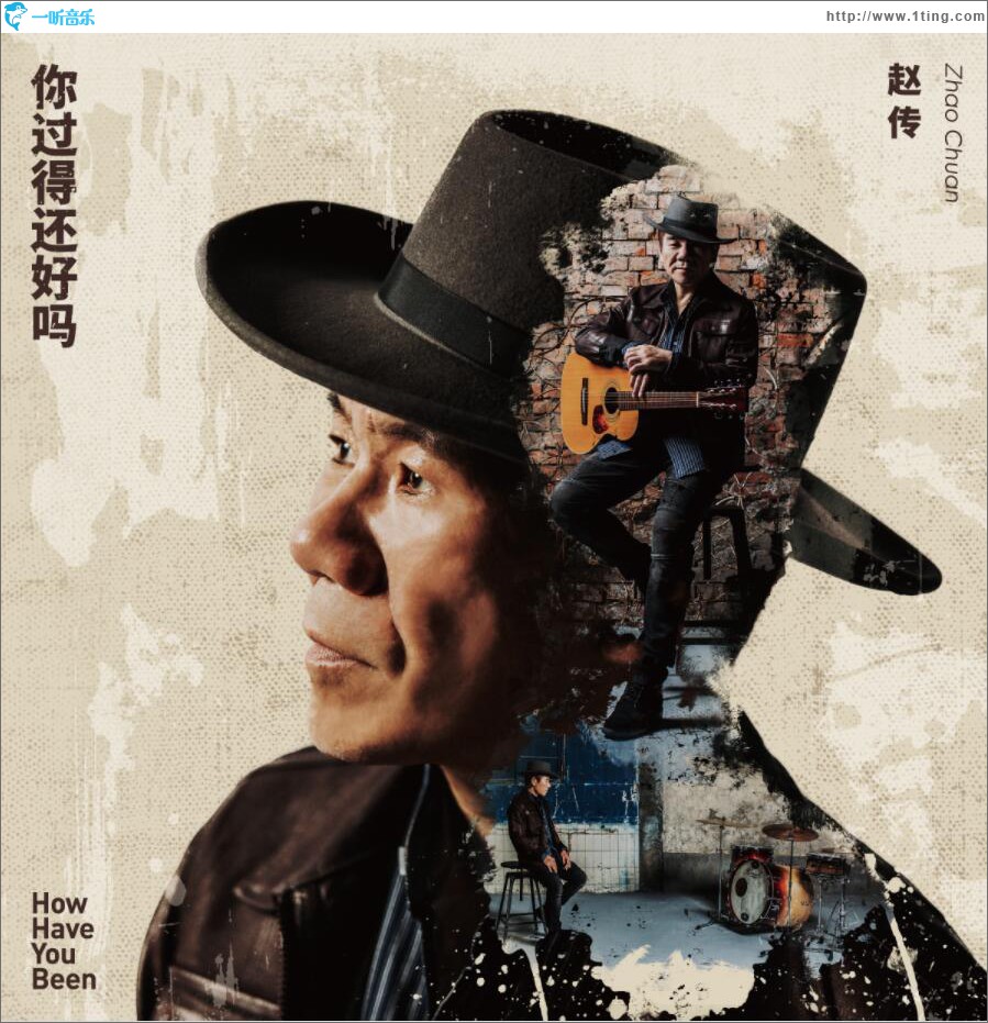 你过得还好吗 (EP)