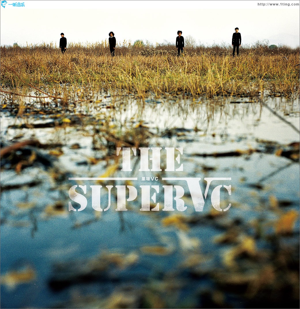 果味VC 同名专辑 (《THE SUPERVC》)