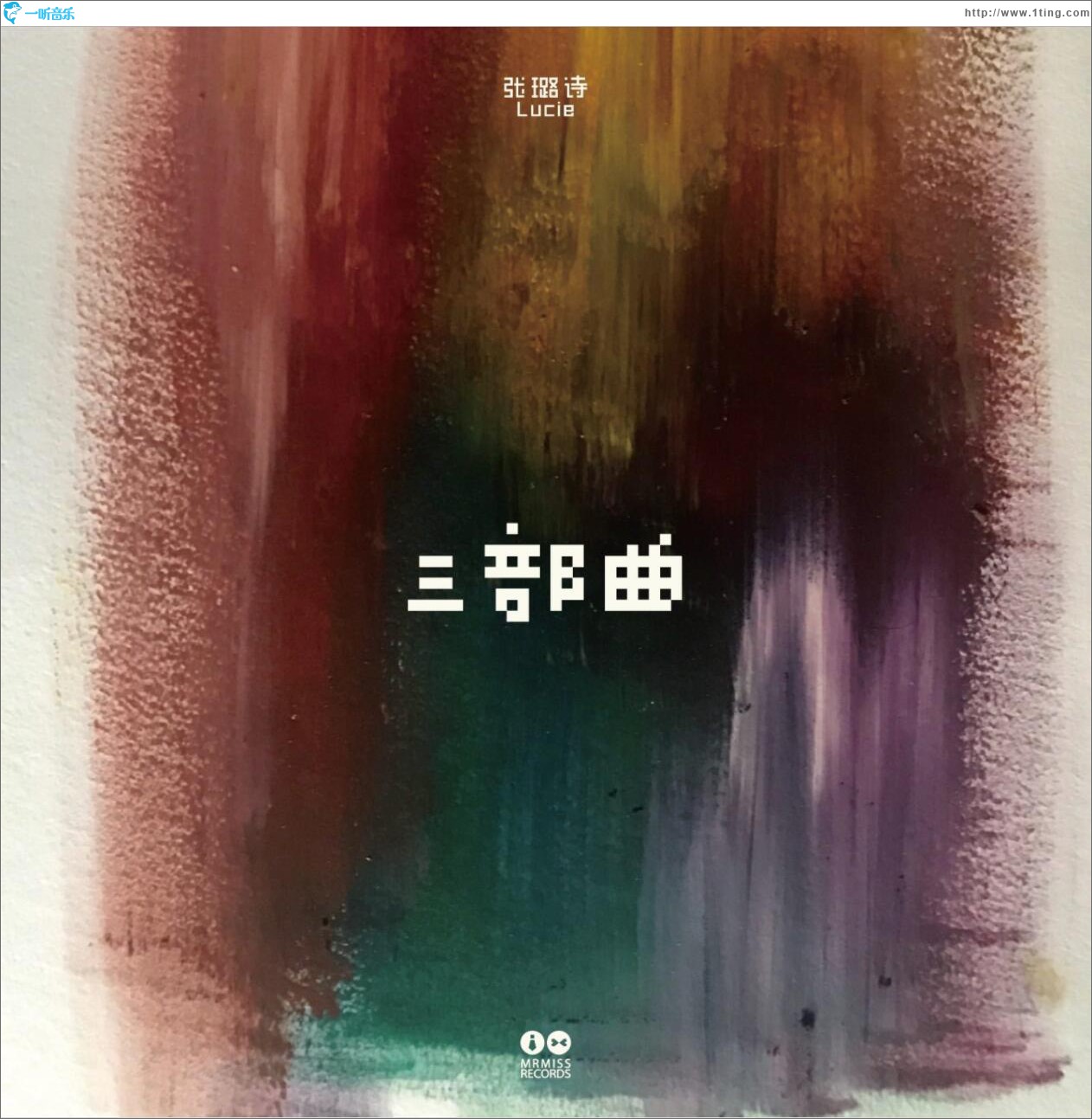三部曲 (EP)