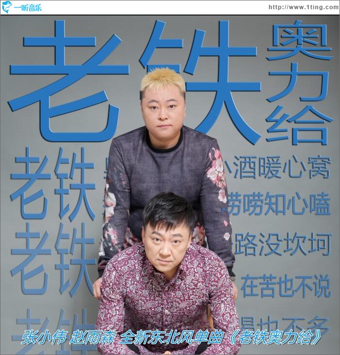 老铁奥力给 (单曲)
