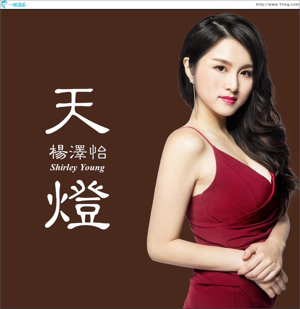天灯 (单曲)