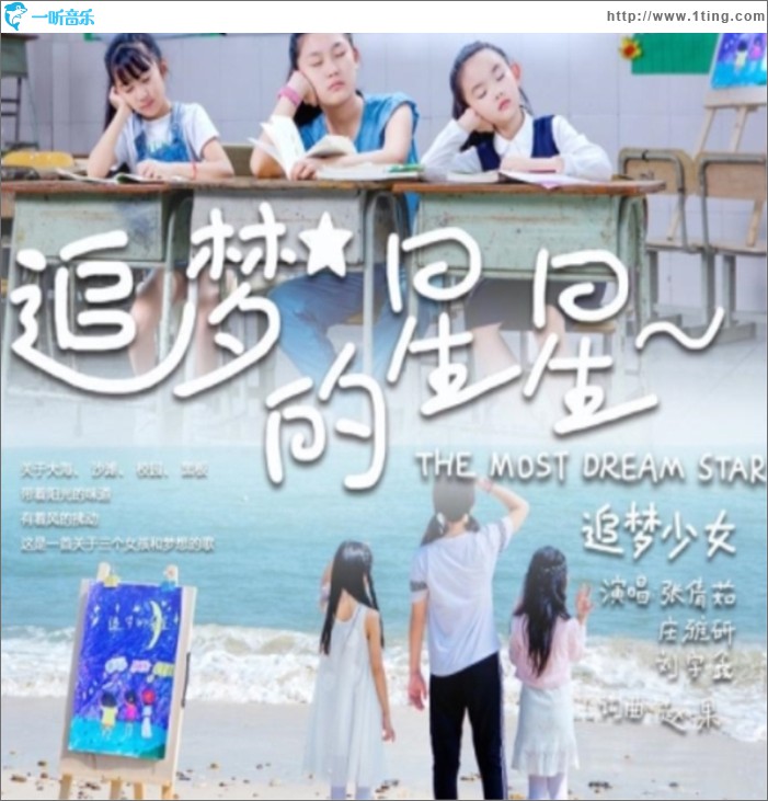 追梦的星星 (单曲)