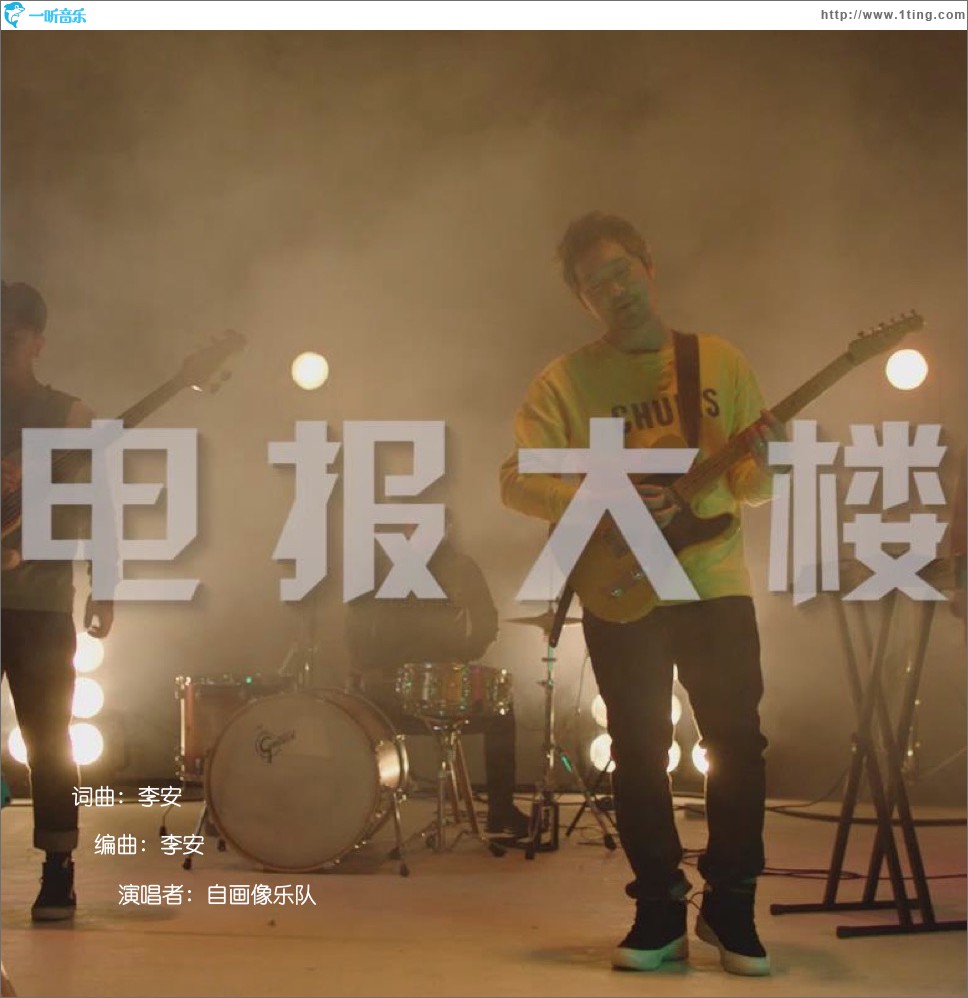 电报大楼 (单曲)