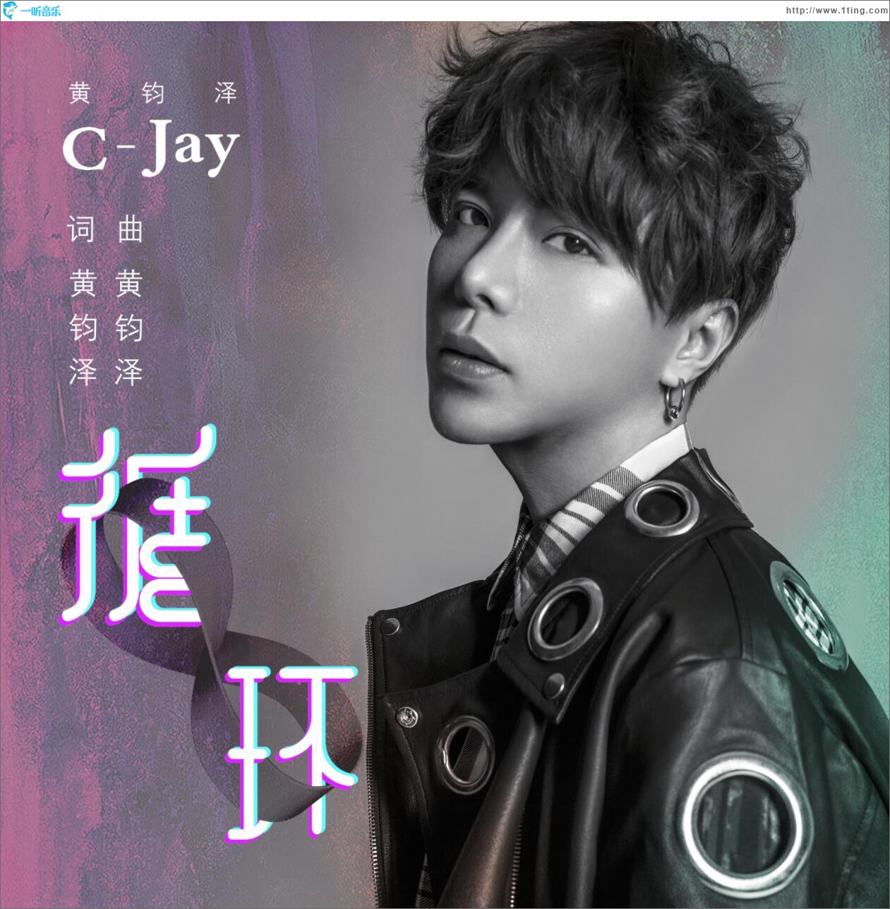 循环 (单曲)