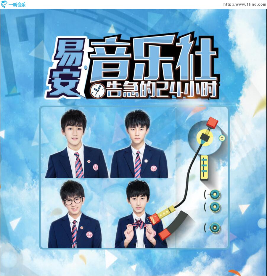 易安·音乐社告急的24小时音乐剧原声带