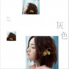 徐佳莹 灰色 试听