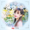 独孤 (单曲)
