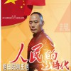 王旭 人民的新时代 试听