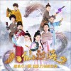 网剧原声 仙路 - 苏醒唐 (网剧《小戏骨八仙过海》片头曲) 试听