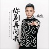 胡小宝 你别再问我 试听