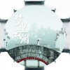 苏子栖 梦里云烟 (伴奏) 试听