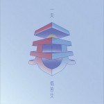 一天试听