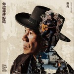 你过得还好吗 (EP)试听