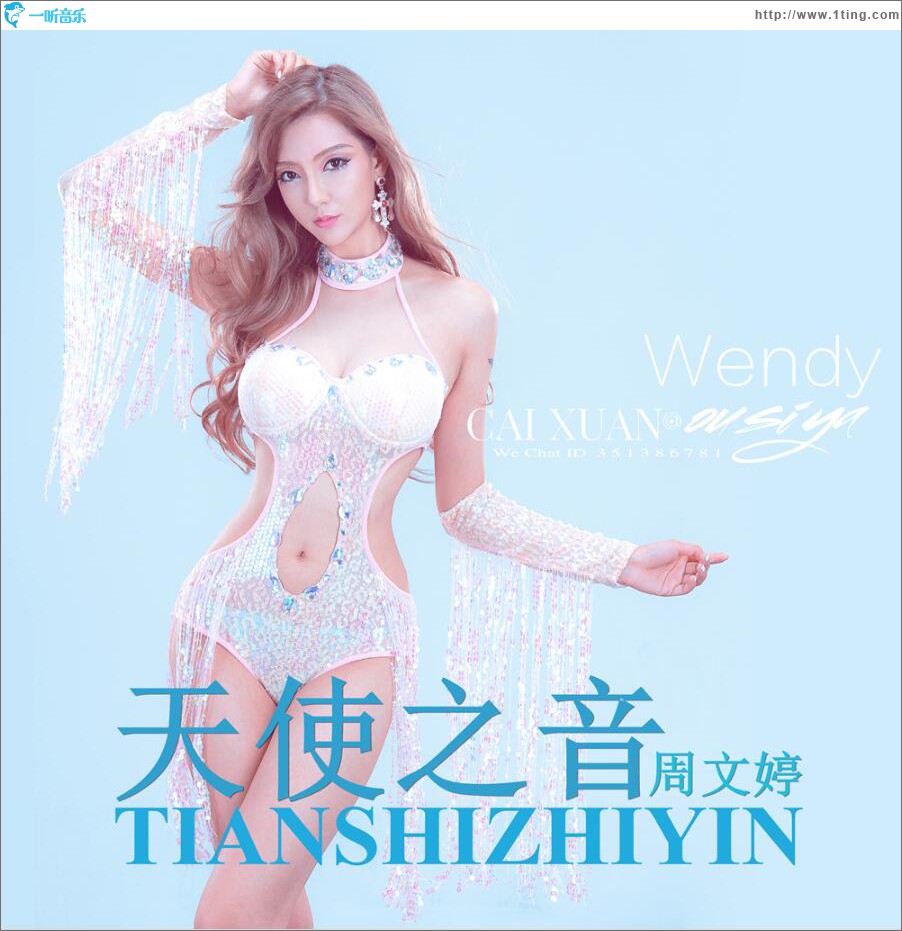 天使之音 (单曲)