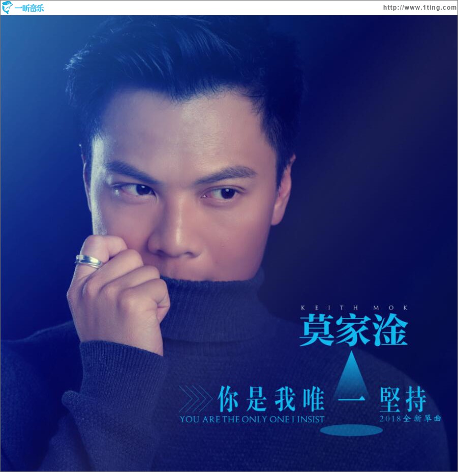你是我唯一坚持 (单曲)