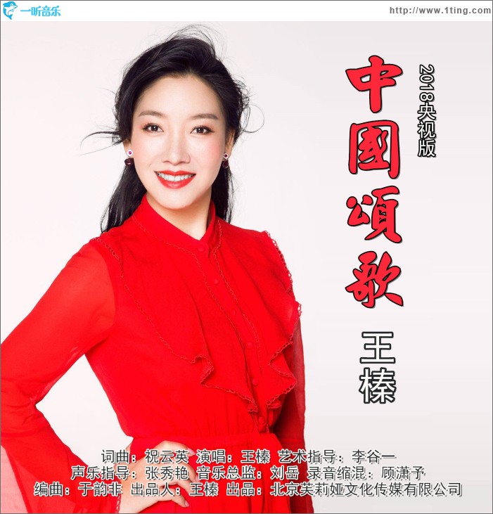 中国颂歌 (单曲)