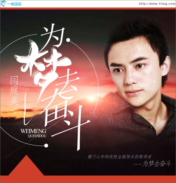 为梦去奋斗 (单曲)