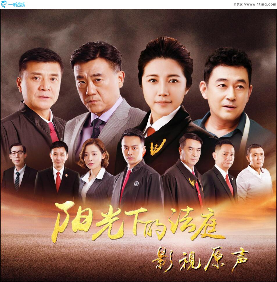 《阳光下的法庭》电视原声带 (EP)