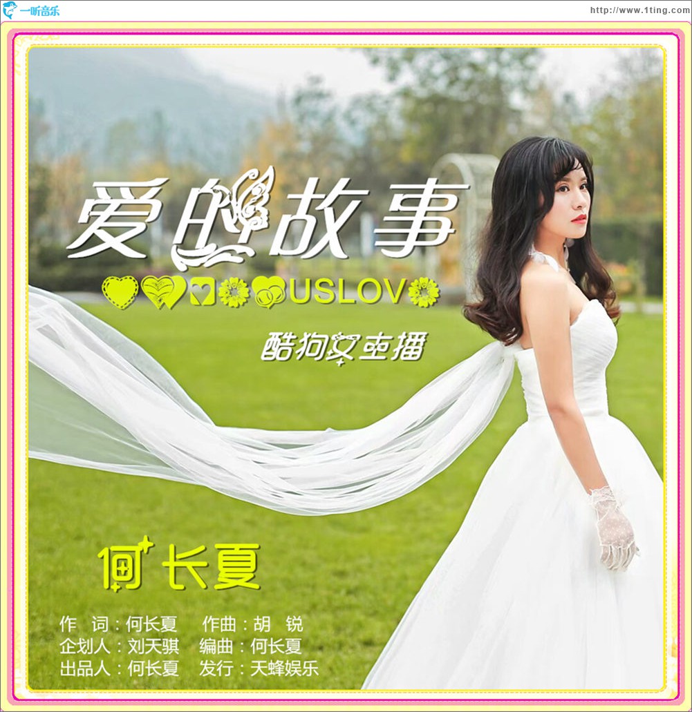 爱的故事 (单曲)