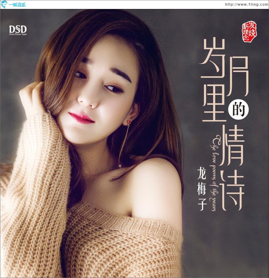 岁月里的情诗