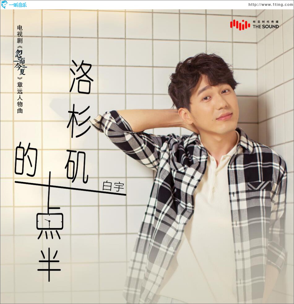 洛杉矶的十点半 (单曲)