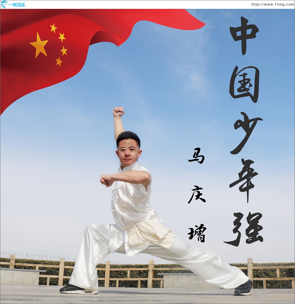 中国少年强 (单曲)