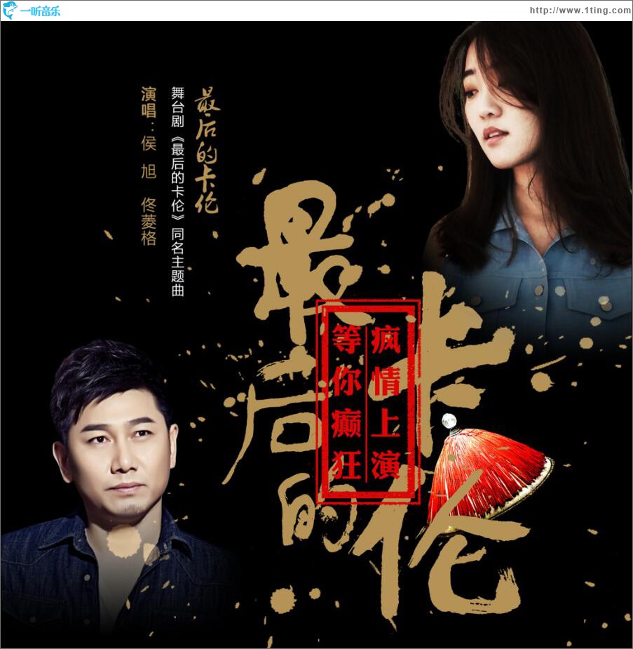 最后的卡伦 (单曲)